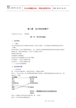 会计科目和账户综述