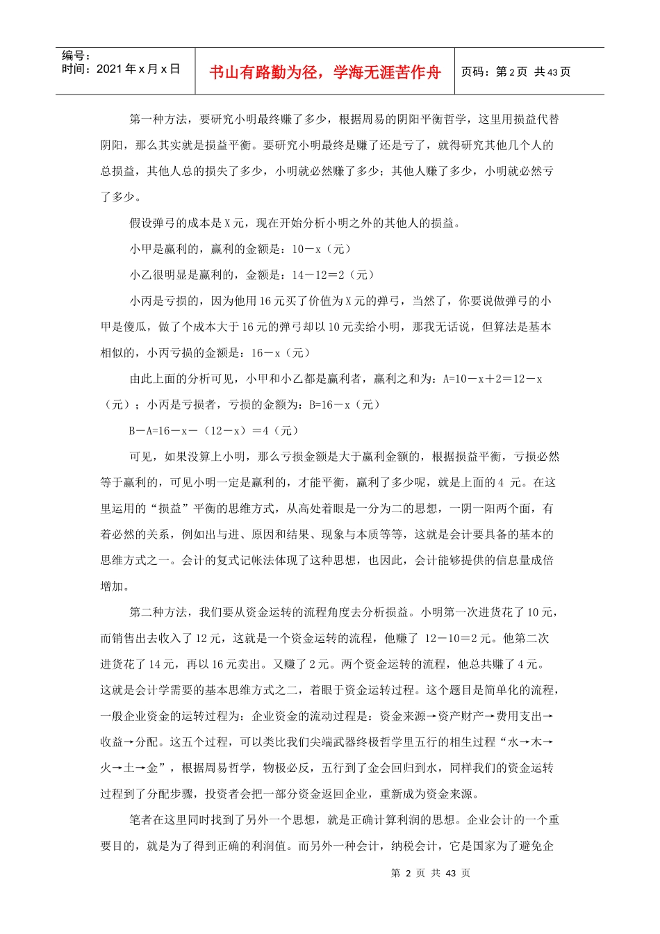 会计快速入门必看_第2页