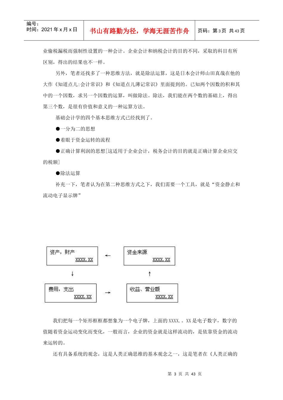 会计快速入门必看_第3页
