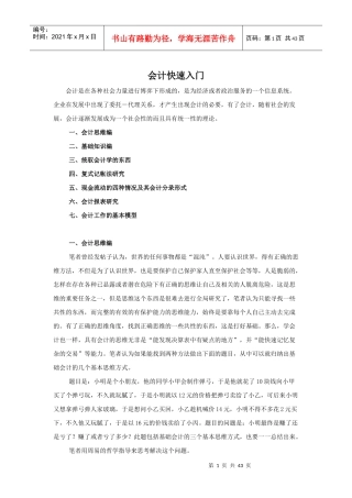 会计快速入门必看
