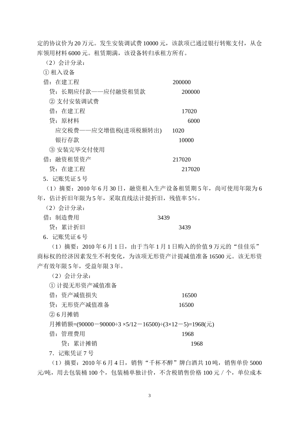 《税收检查》实验教材_第3页
