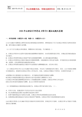 注册会计师考试之《审计》模拟试题
