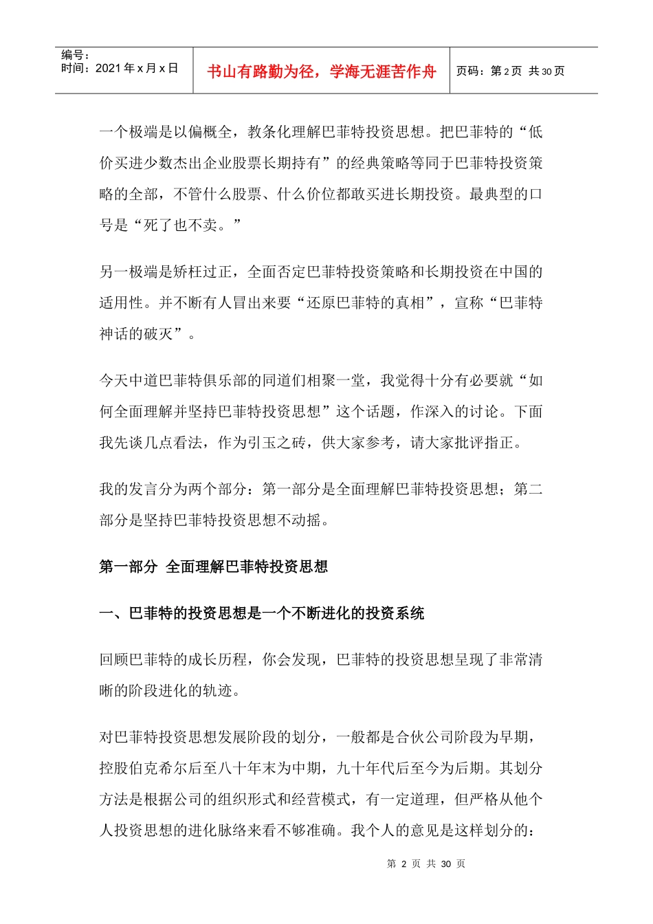 陈理：全面理解并坚持巴菲特投资思_第2页