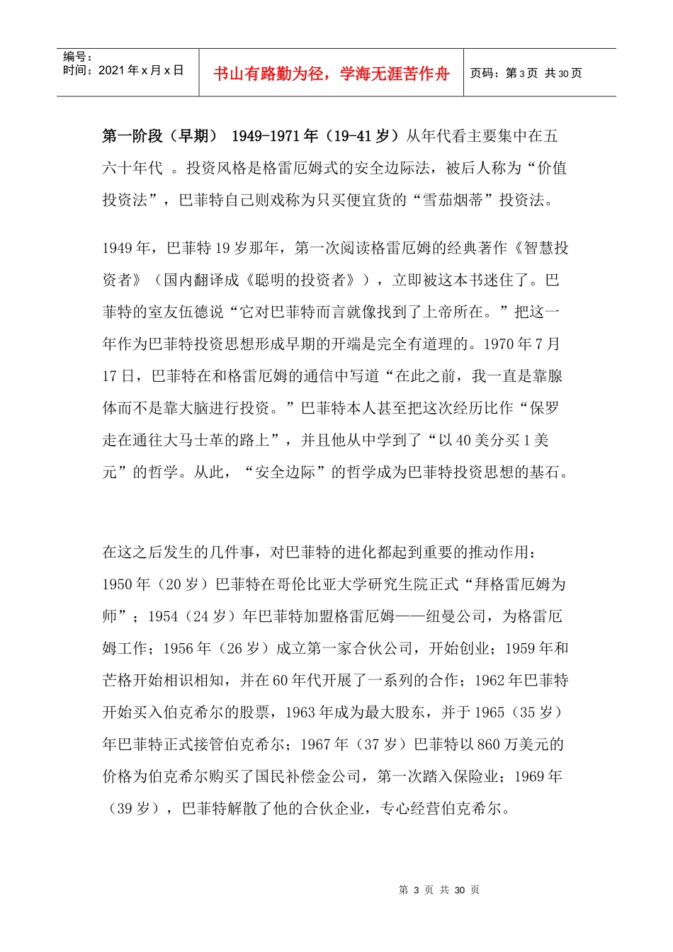 陈理：全面理解并坚持巴菲特投资思_第3页