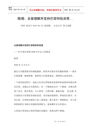 陈理：全面理解并坚持巴菲特投资思
