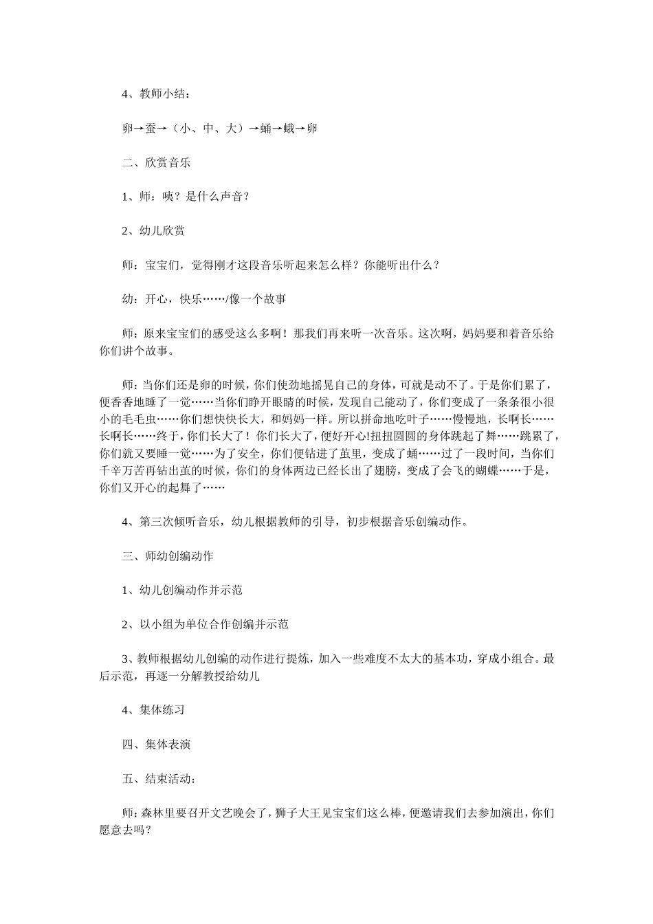 舞蹈，毛毛虫_第2页