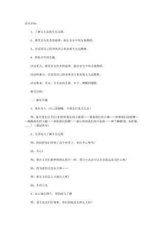 舞蹈，毛毛虫