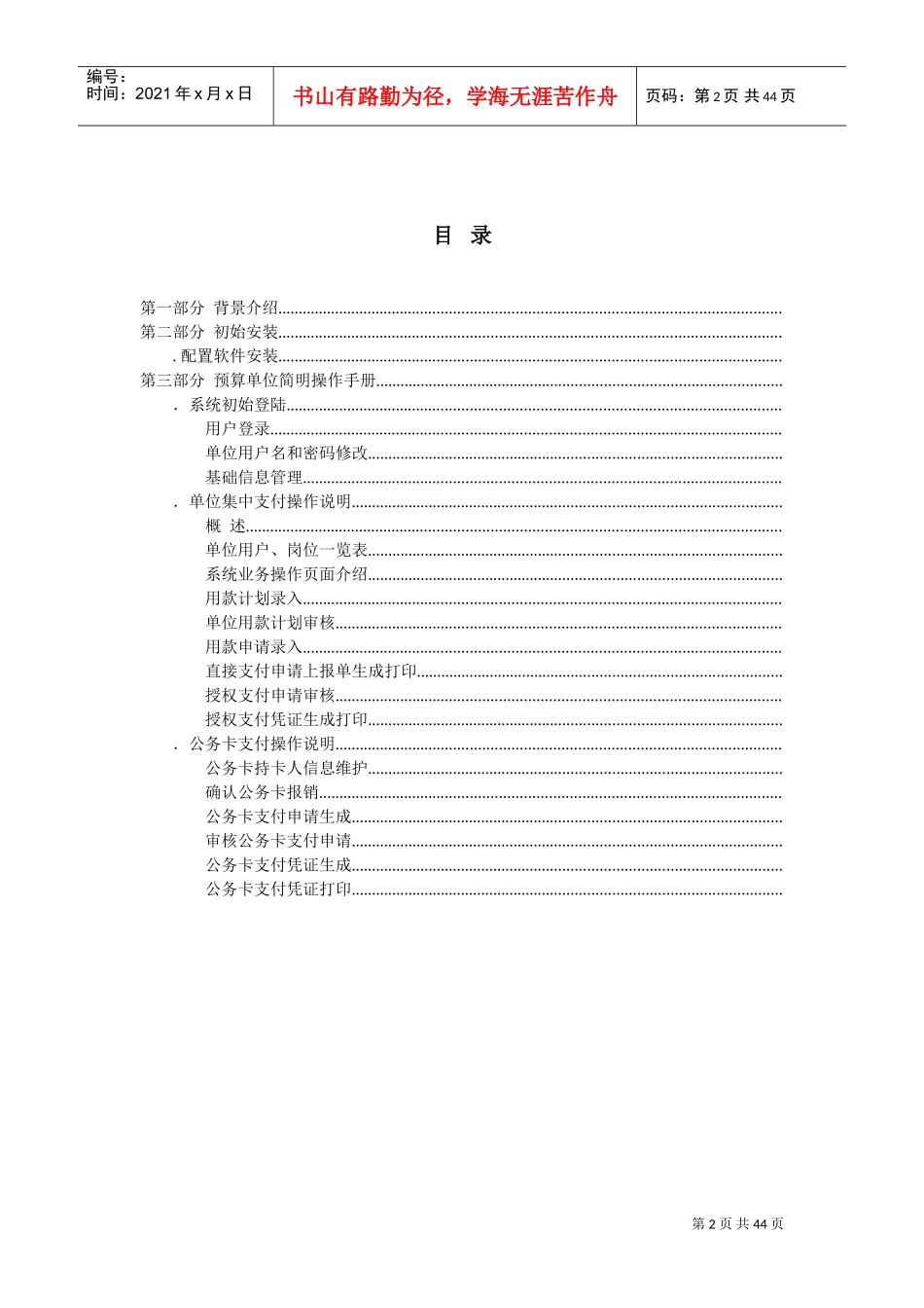 国库集中支付系统3.0预算单位操作手册(DOC43页)_第2页