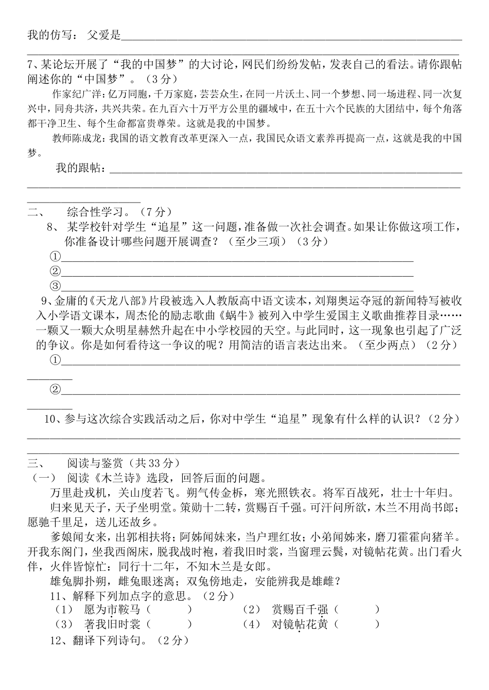 2014年春七年级语文第一四单元测试题_第2页