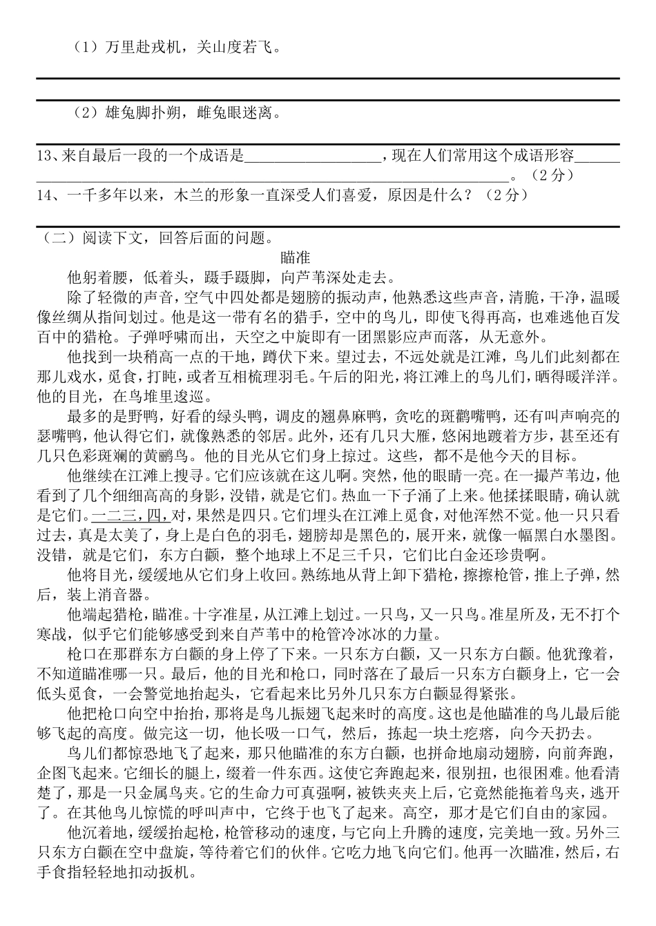 2014年春七年级语文第一四单元测试题_第3页