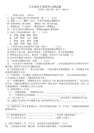2014年春七年级语文第一四单元测试题