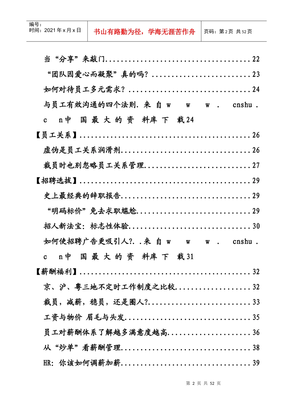 人力资源：人才评估－企业提升人力资本的有效途径_第3页