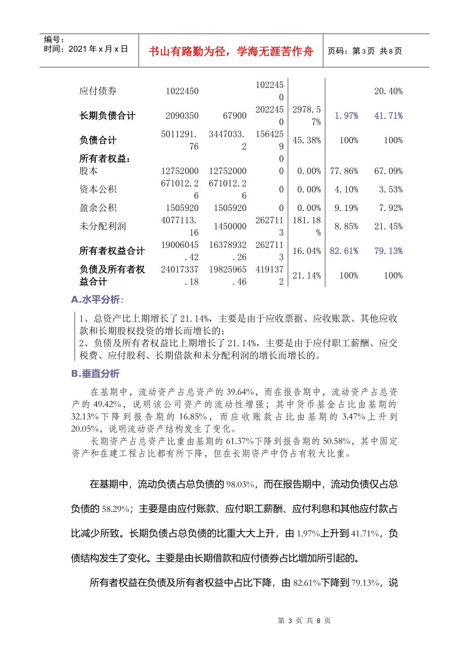 财务分析模拟实训_第3页