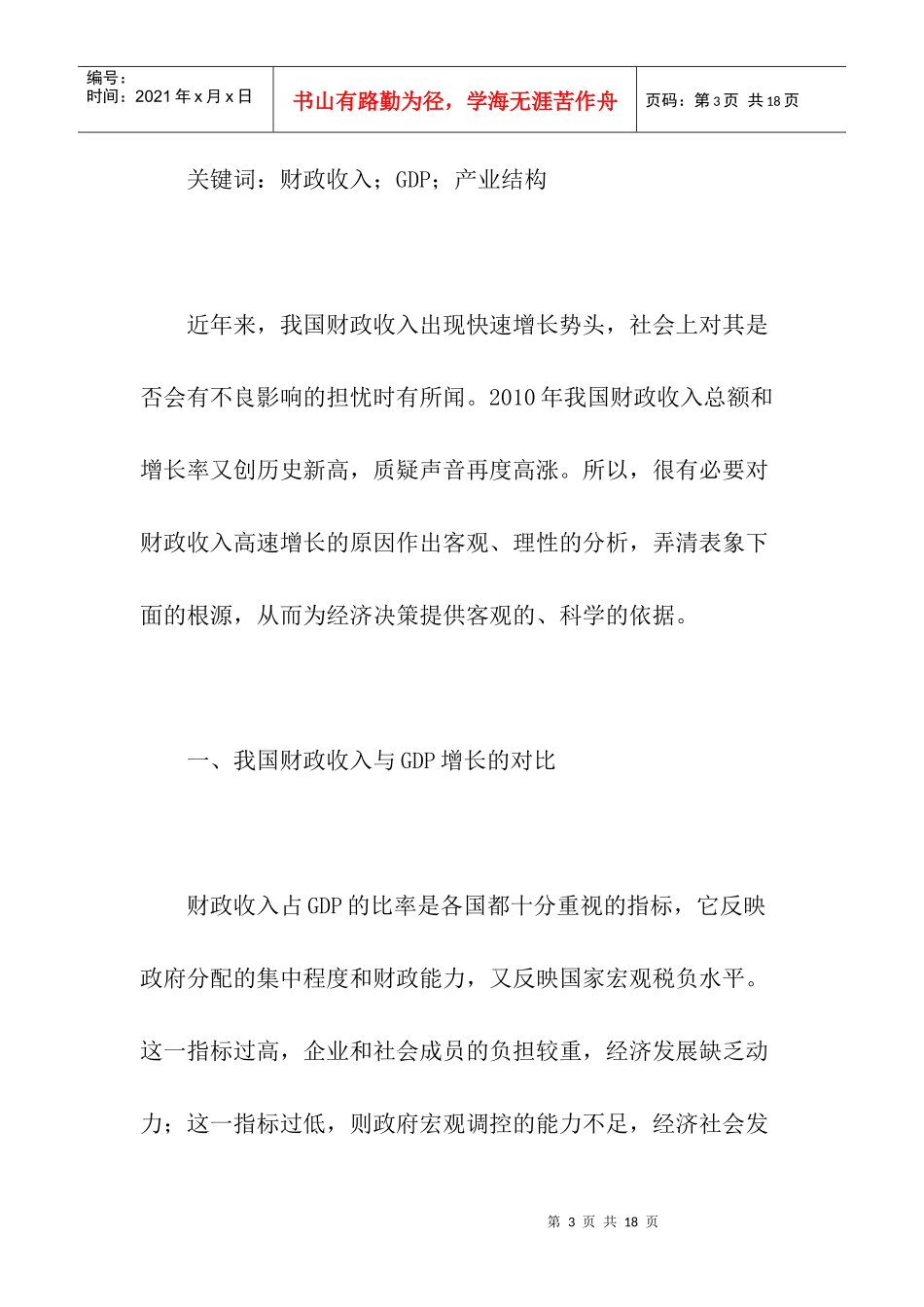 我国财政收入超增长的因素分析_第3页