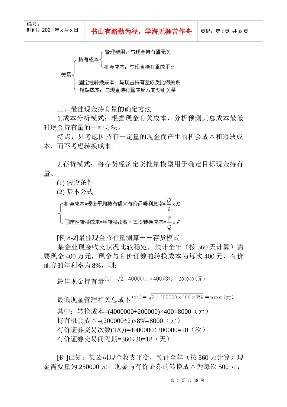 营运资金及现金管理讲义_第2页