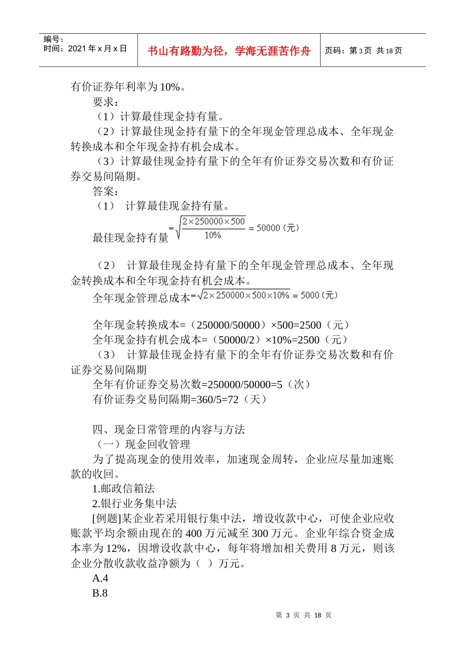 营运资金及现金管理讲义_第3页