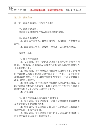 营运资金及现金管理讲义
