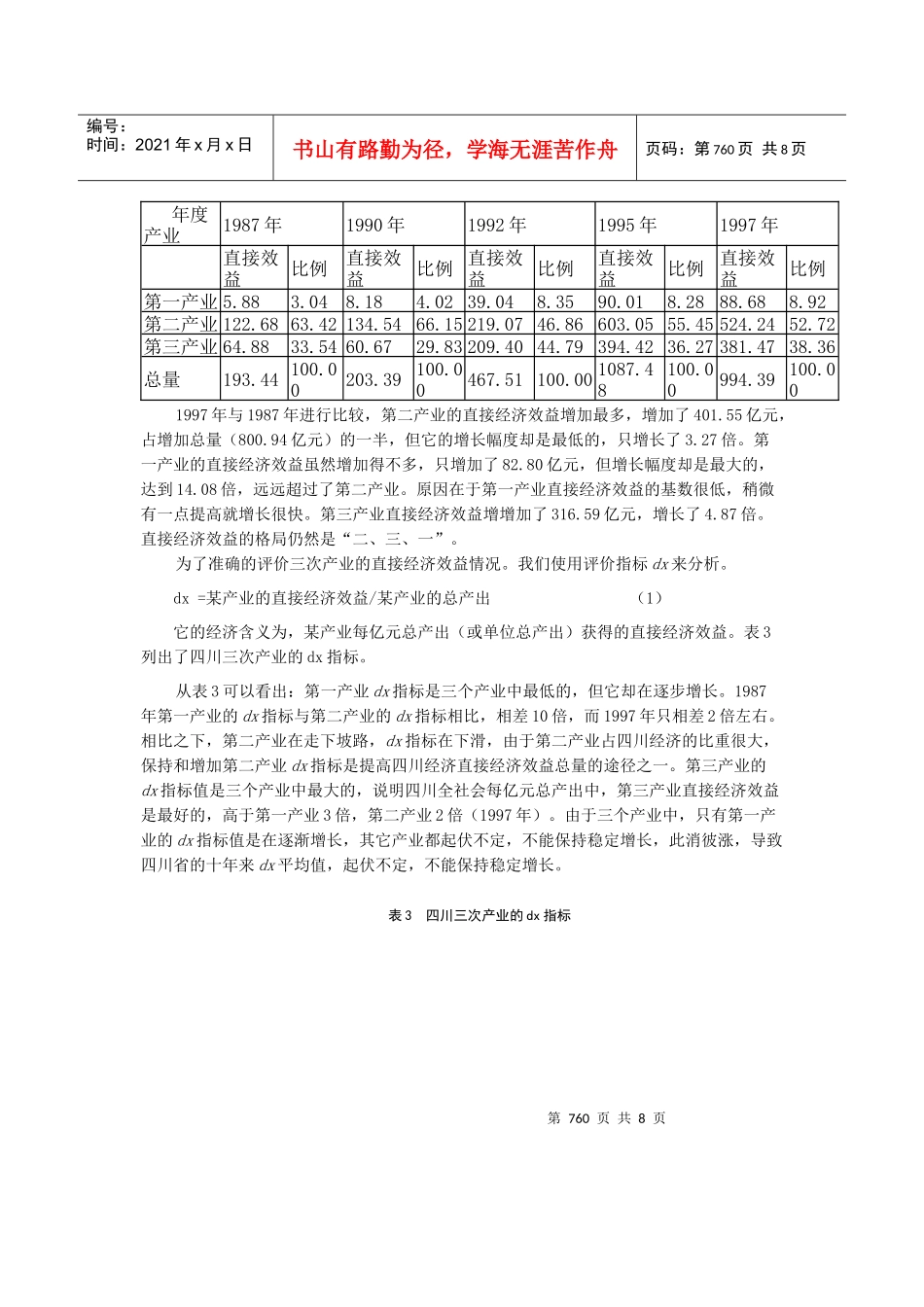 四川省三次产业的间接经济效益分析_第3页