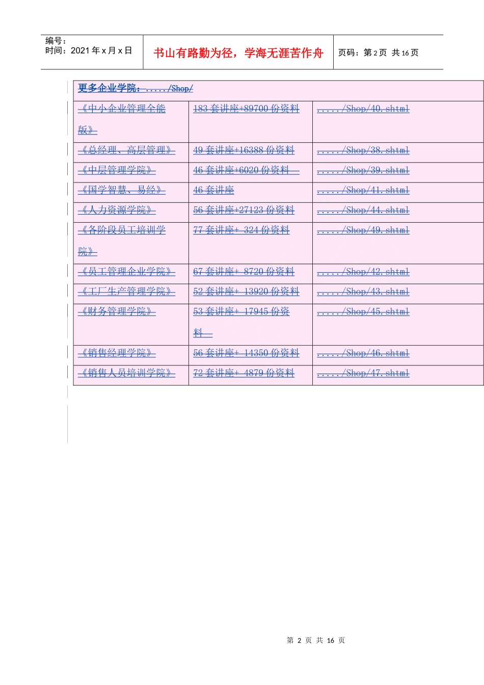 支付宝卡通银行端解决方案探析_第2页