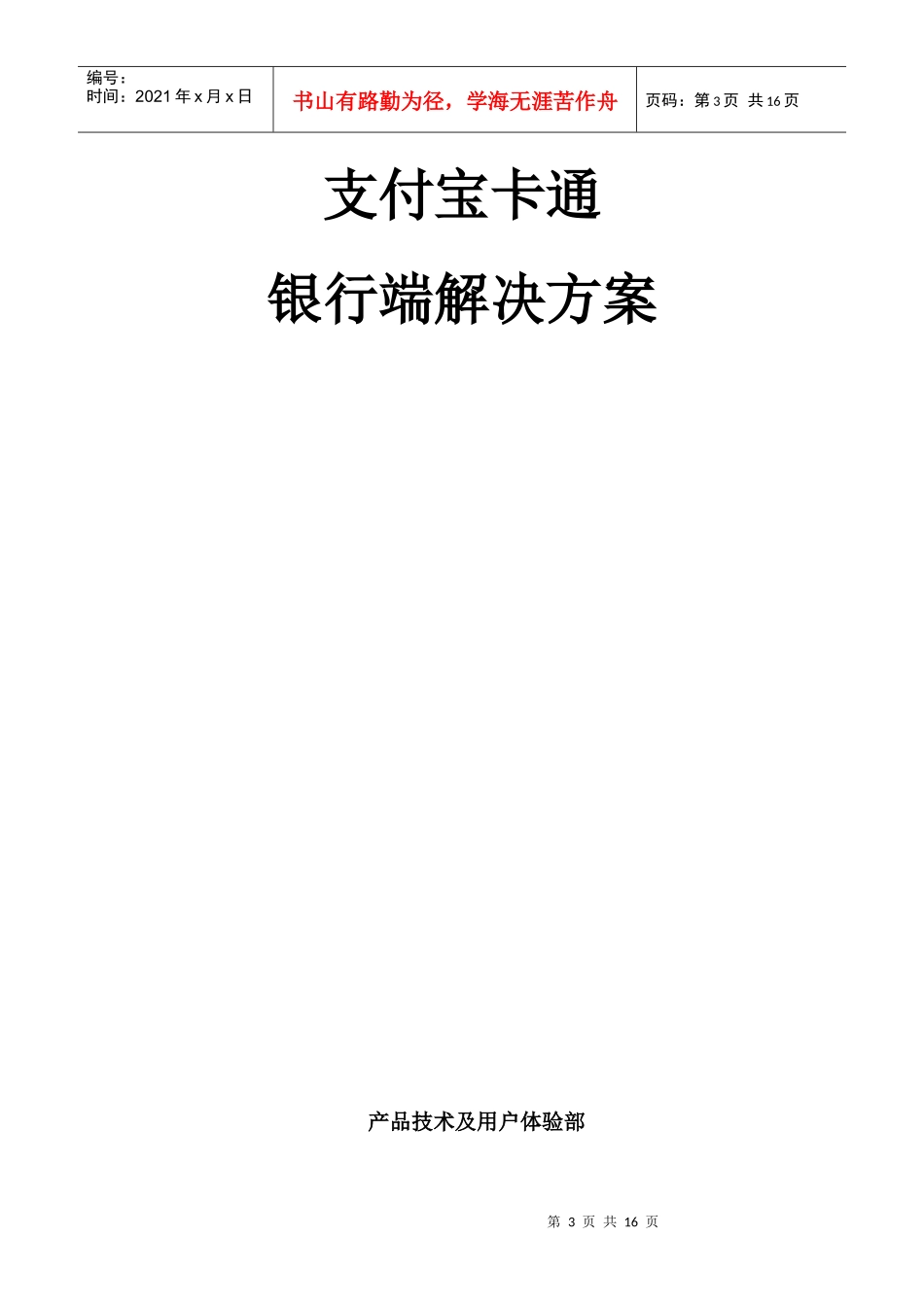 支付宝卡通银行端解决方案探析_第3页