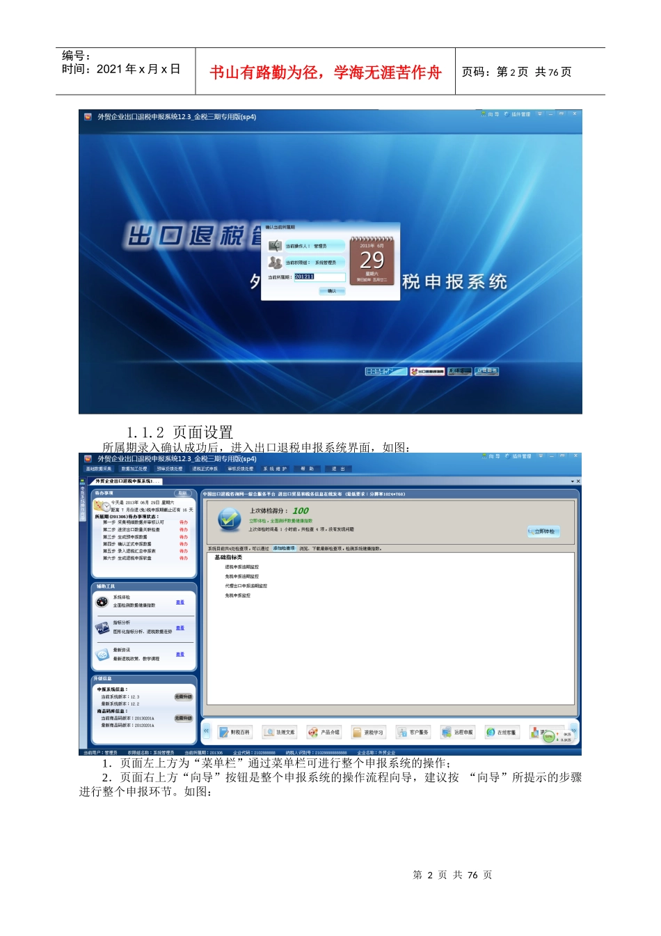外贸企业出口退税申报系统金税三期专用版操作说明_申报_第2页