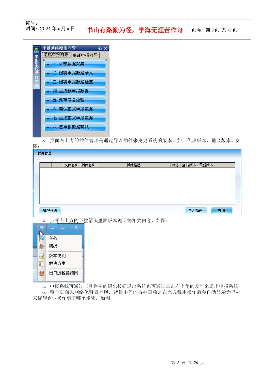 外贸企业出口退税申报系统金税三期专用版操作说明_申报_第3页
