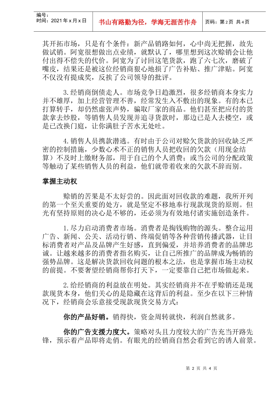 扼住回收款的咽喉_第2页