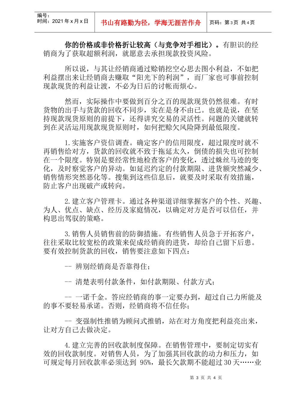 扼住回收款的咽喉_第3页