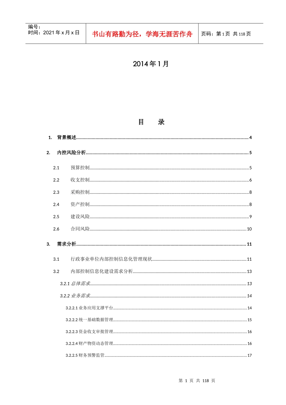 FGRP-U8财务内控管理解决方案(V2[1]0完整版)_第2页