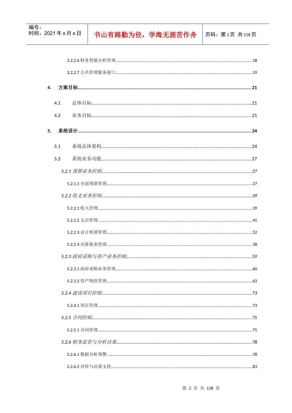 FGRP-U8财务内控管理解决方案(V2[1]0完整版)_第3页