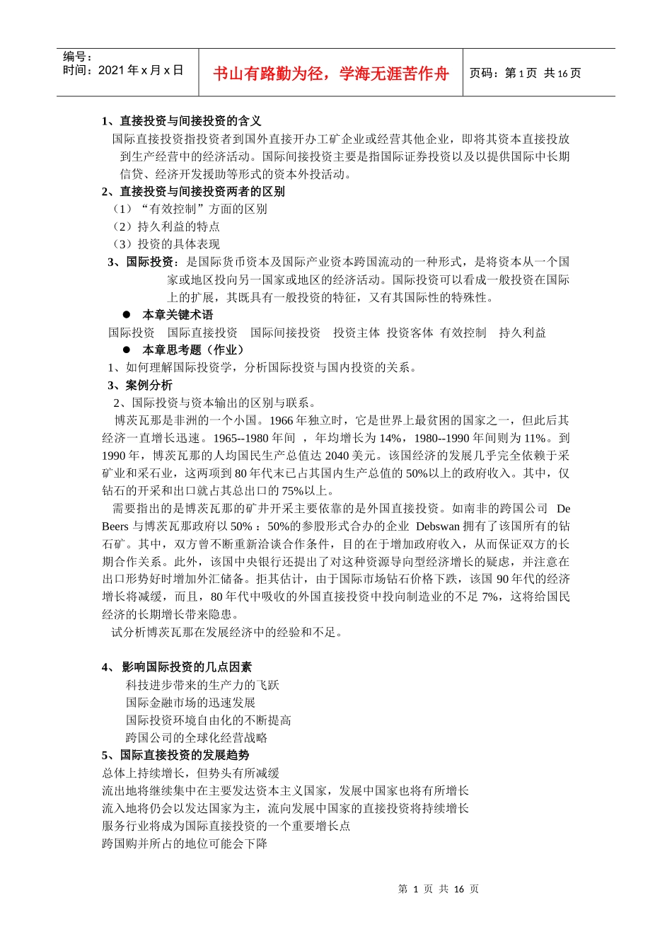 国际投资学复习资料_第1页