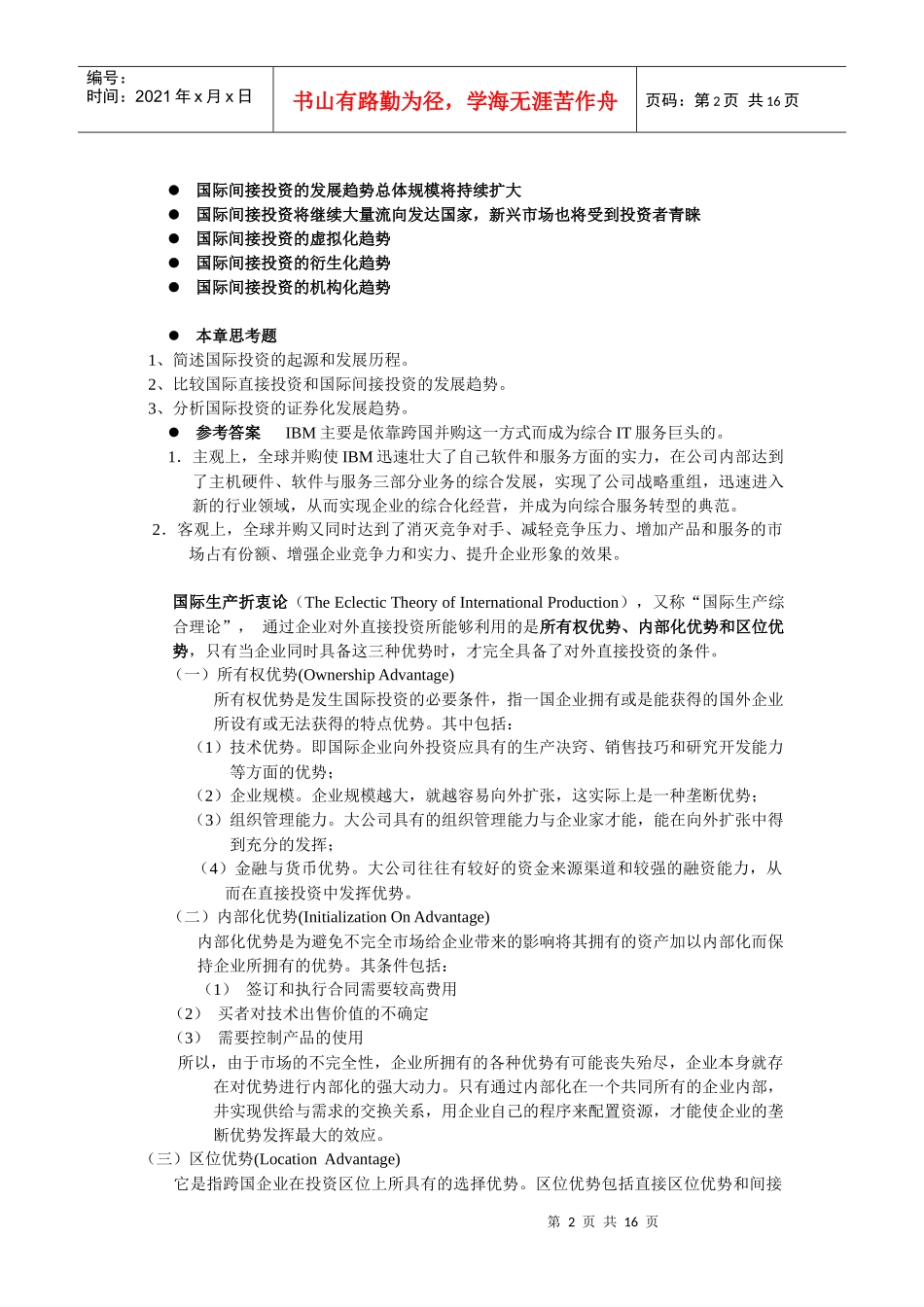 国际投资学复习资料_第2页