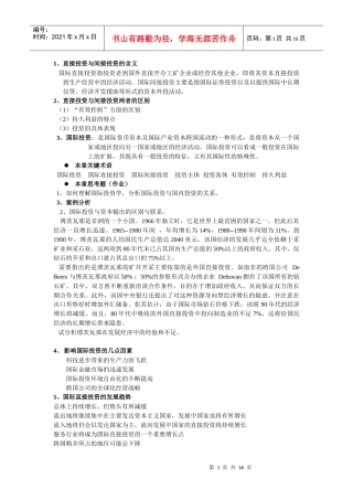 国际投资学复习资料