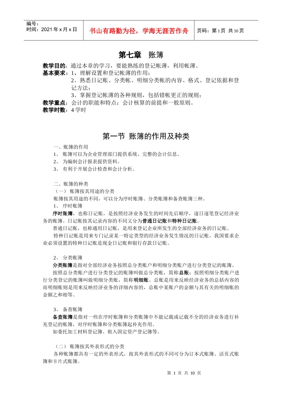 07 会计凭证_第1页