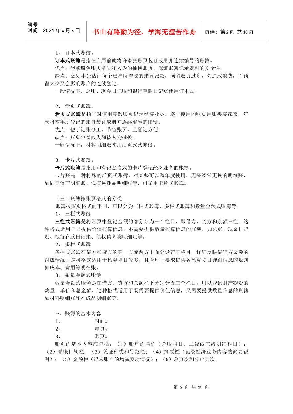 07 会计凭证_第2页