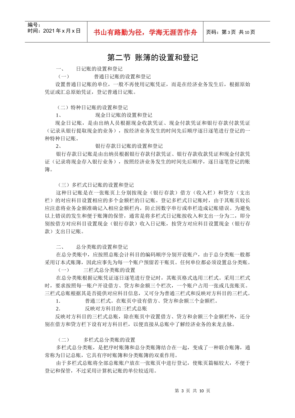 07 会计凭证_第3页