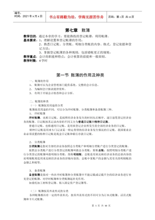 07 会计凭证