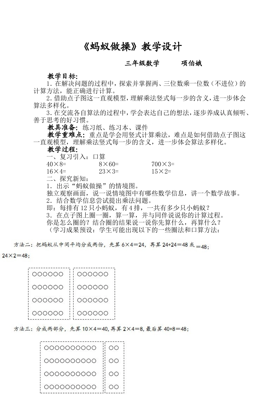 蚂蚁做操教案_第1页