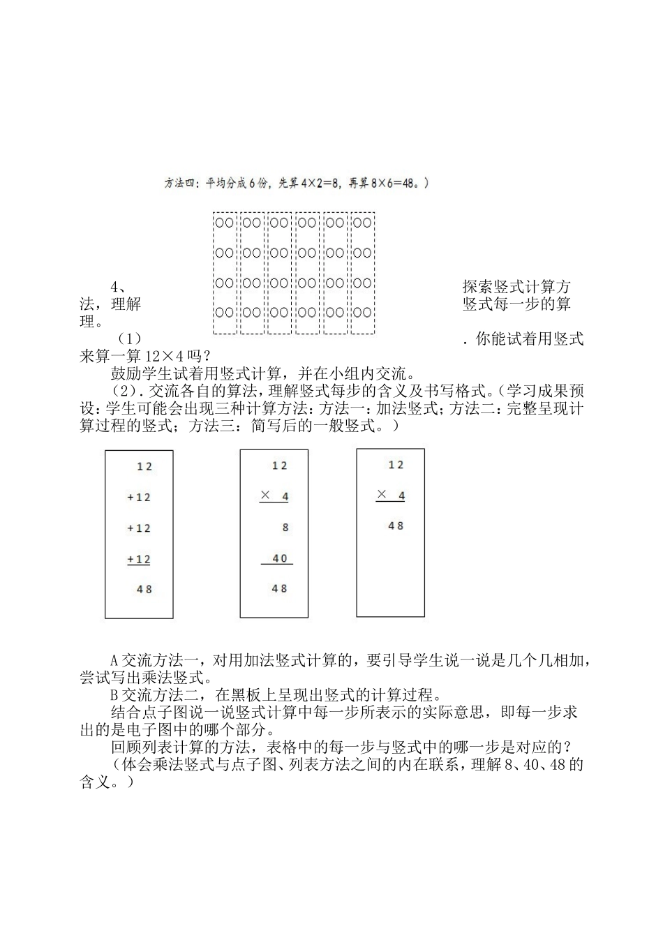 蚂蚁做操教案_第2页