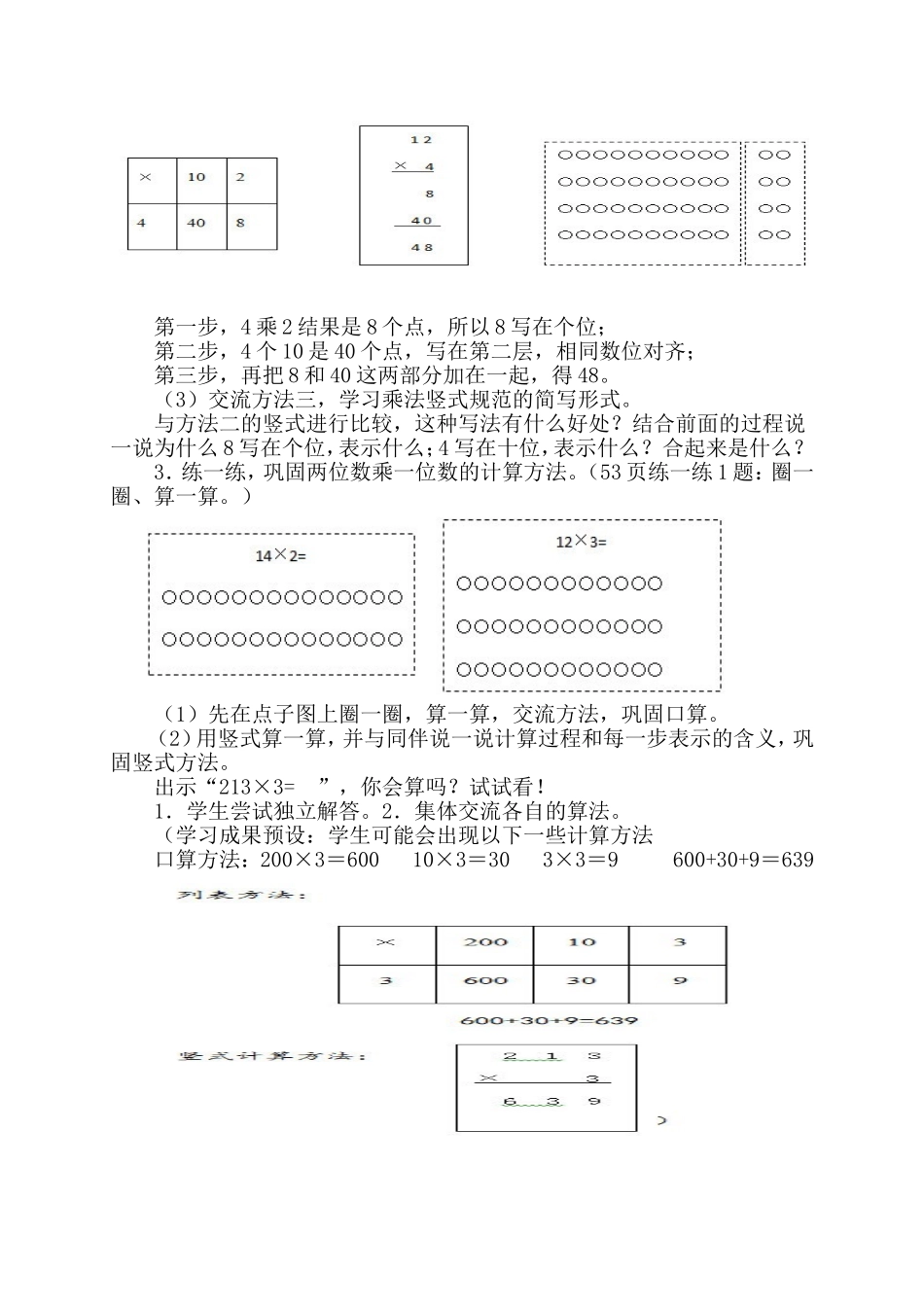 蚂蚁做操教案_第3页
