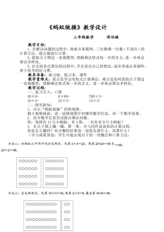 蚂蚁做操教案