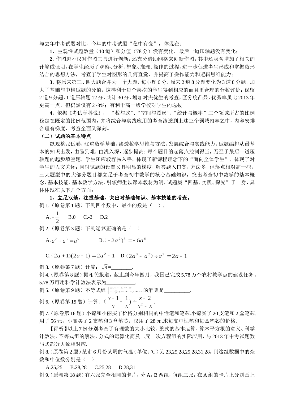 2014年江西省数学中考试卷分析（0903）_第3页