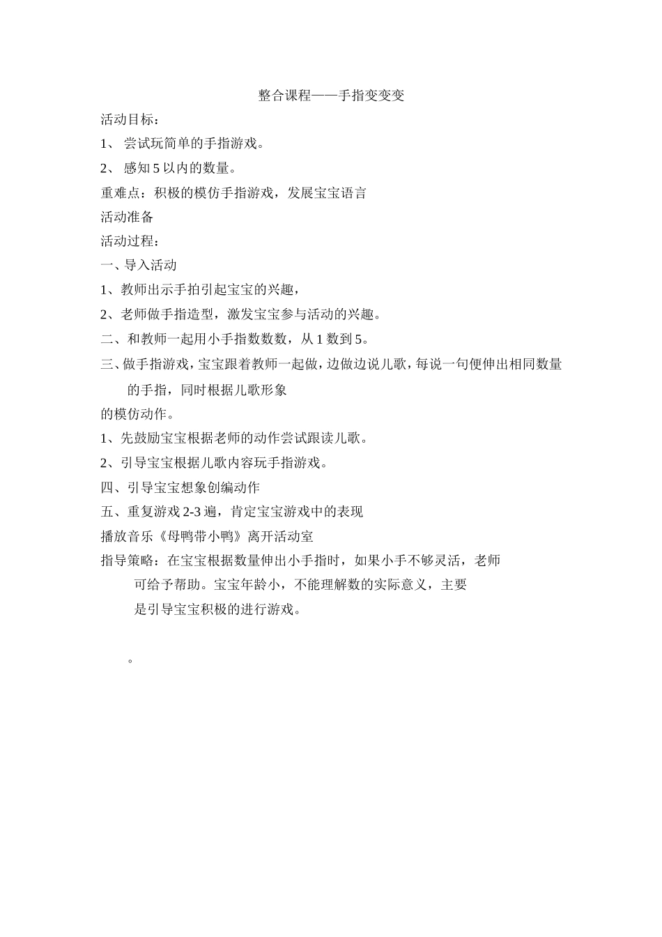教学教案—手指变变变_第1页