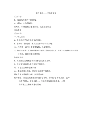 教学教案—手指变变变