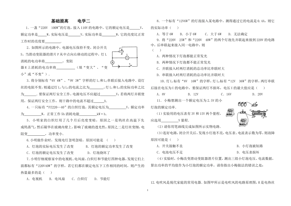 基础提高200份_第1页