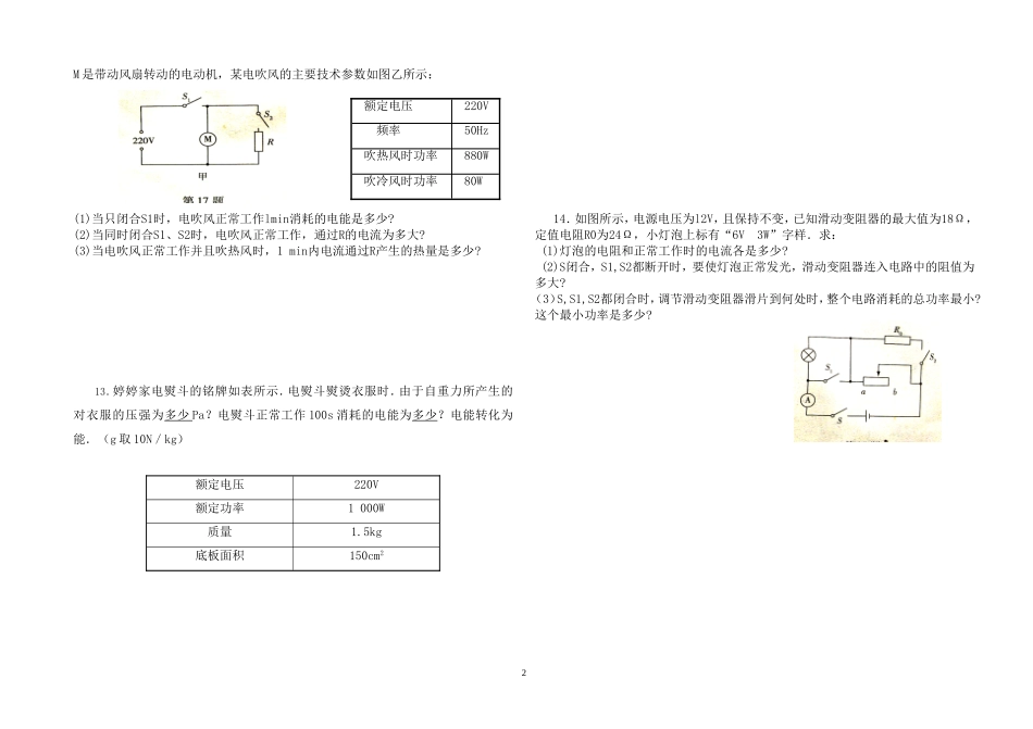 基础提高200份_第2页
