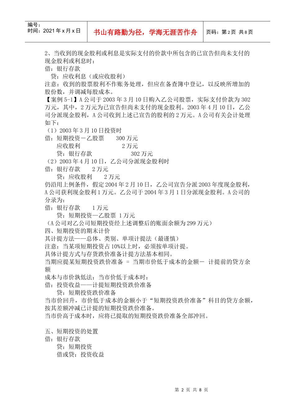 第五章 对外投资_第2页