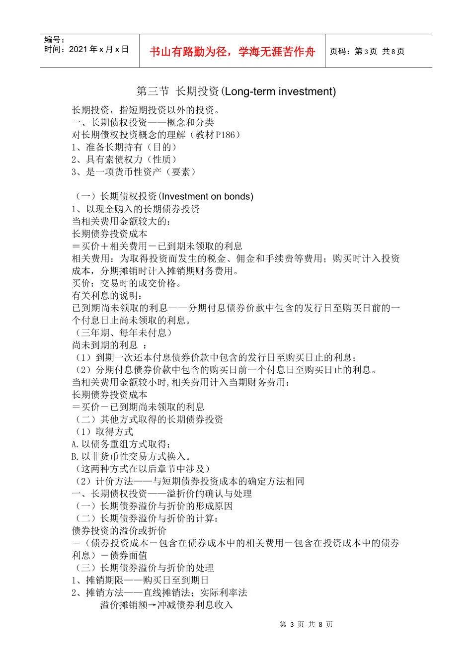 第五章 对外投资_第3页