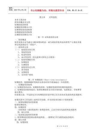 第五章 对外投资