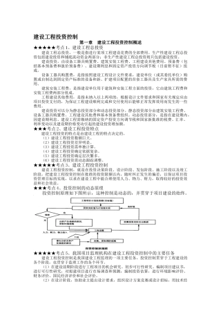 建设工程投资控制